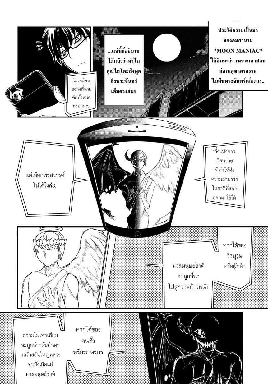 Reincarnation no Kaben page 9