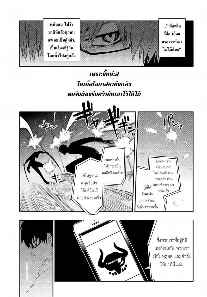 Reincarnation no Kaben page 10