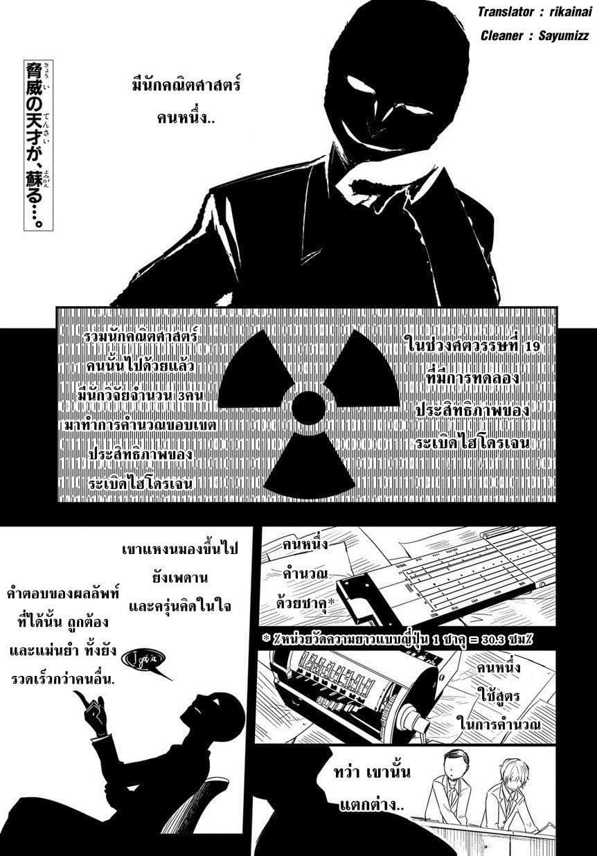 Reincarnation no Kaben page 1