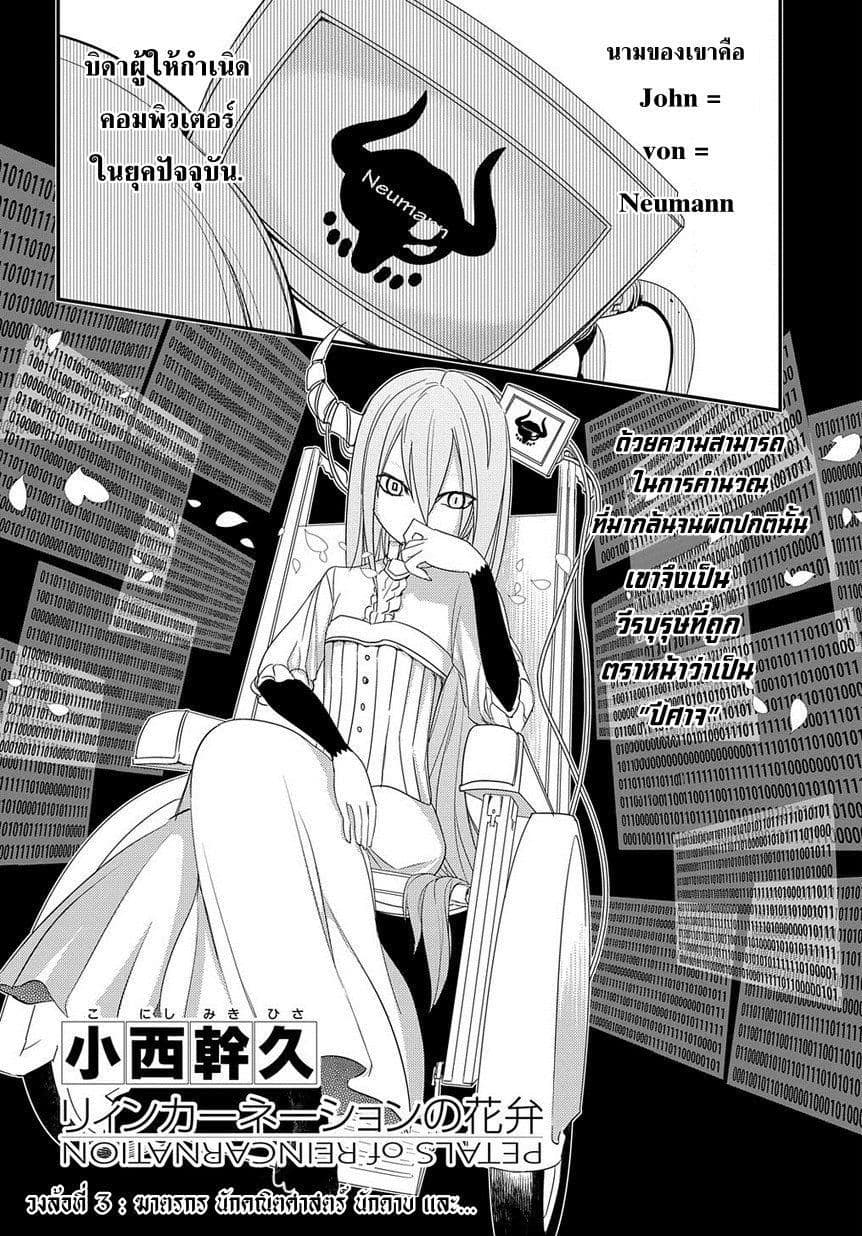 Reincarnation no Kaben page 2