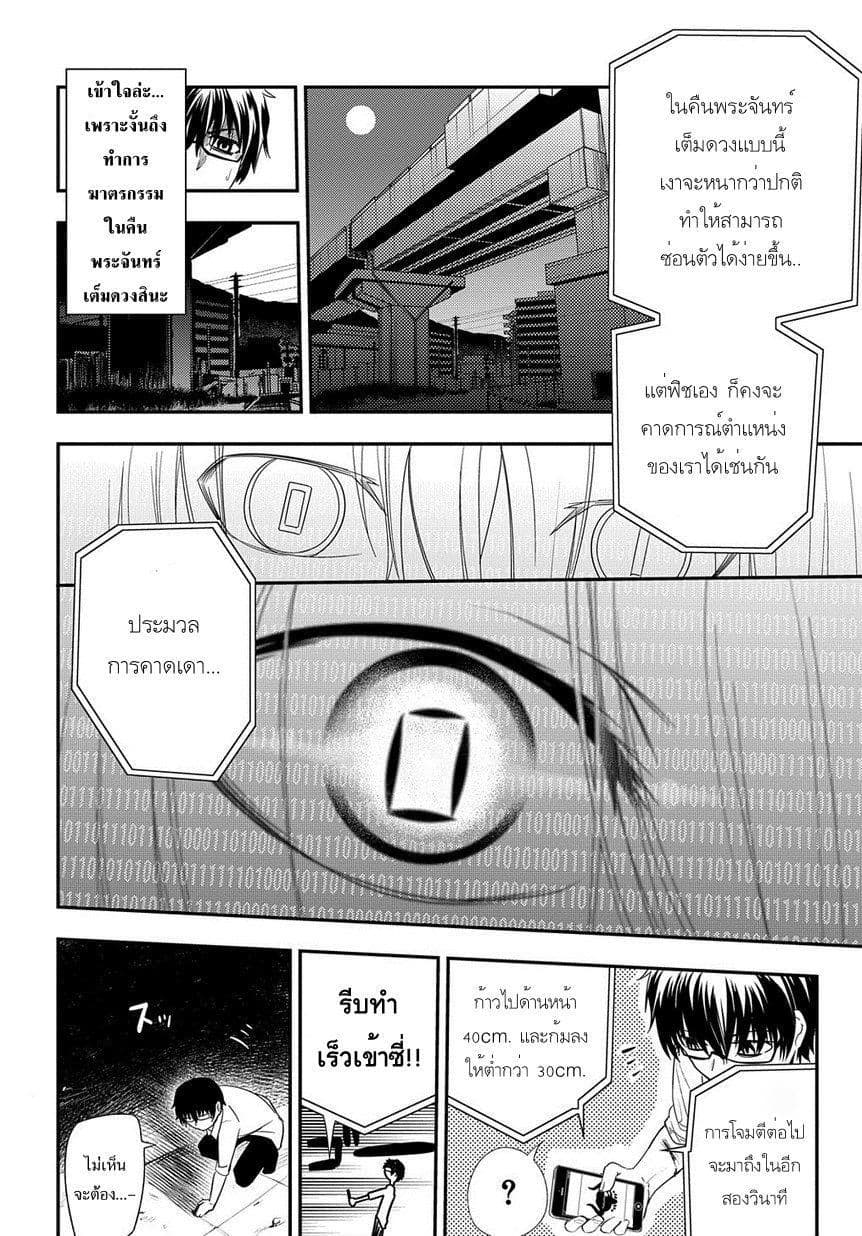 Reincarnation no Kaben page 4