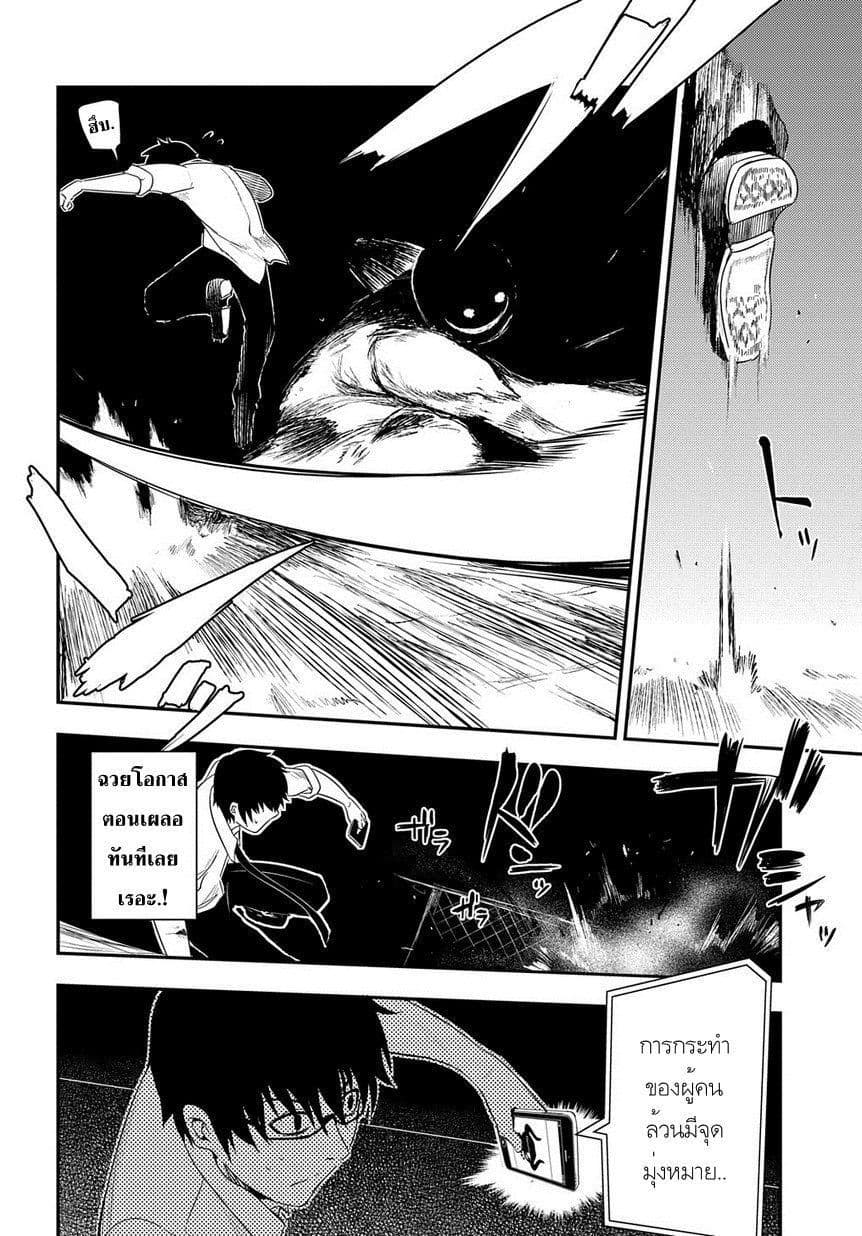 Reincarnation no Kaben page 6