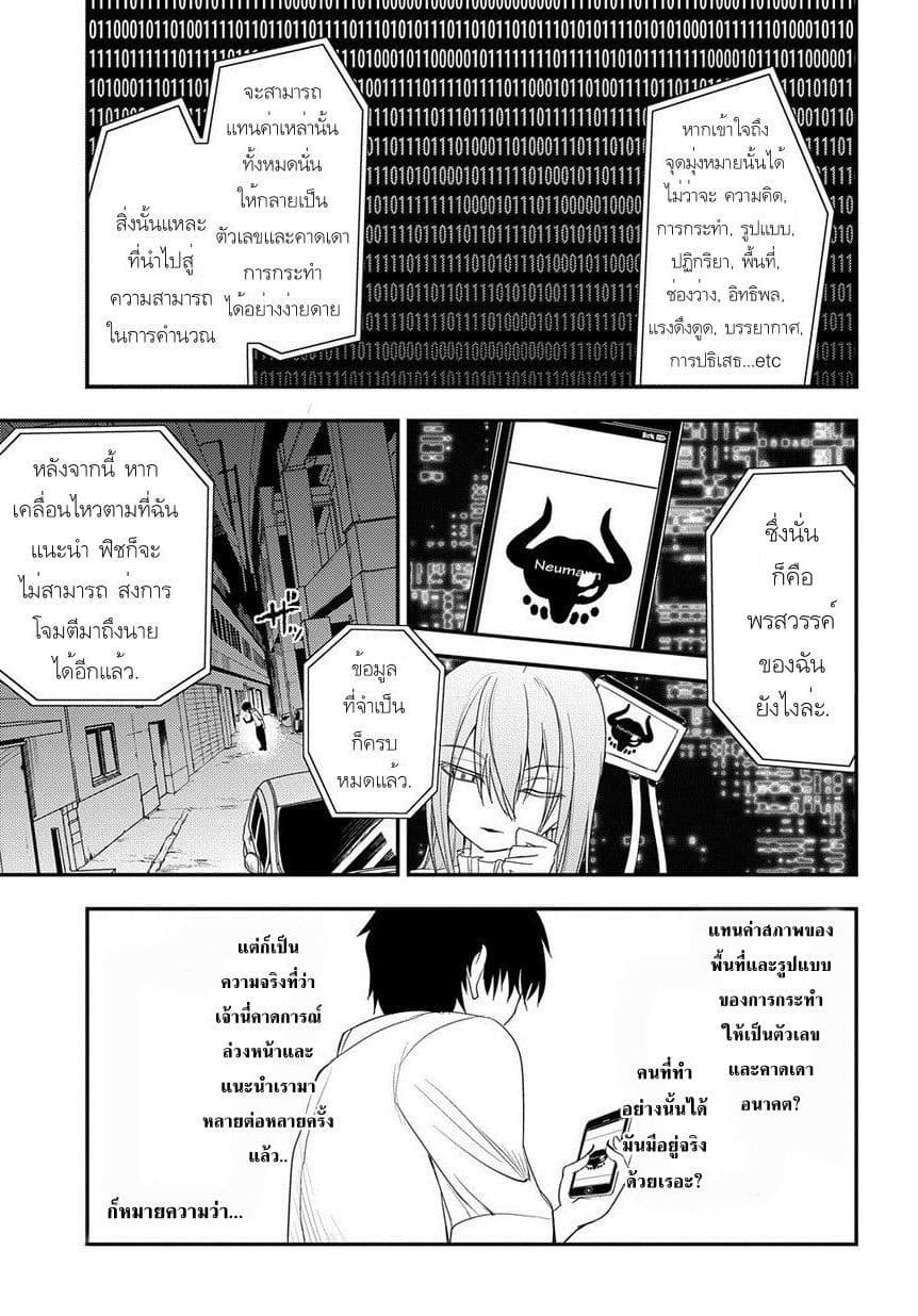 Reincarnation no Kaben page 7