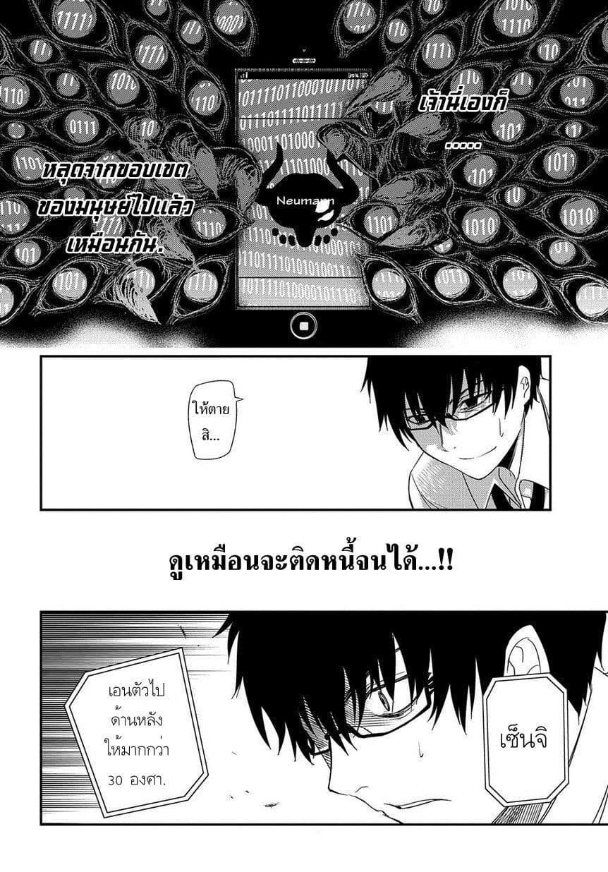 Reincarnation no Kaben page 8