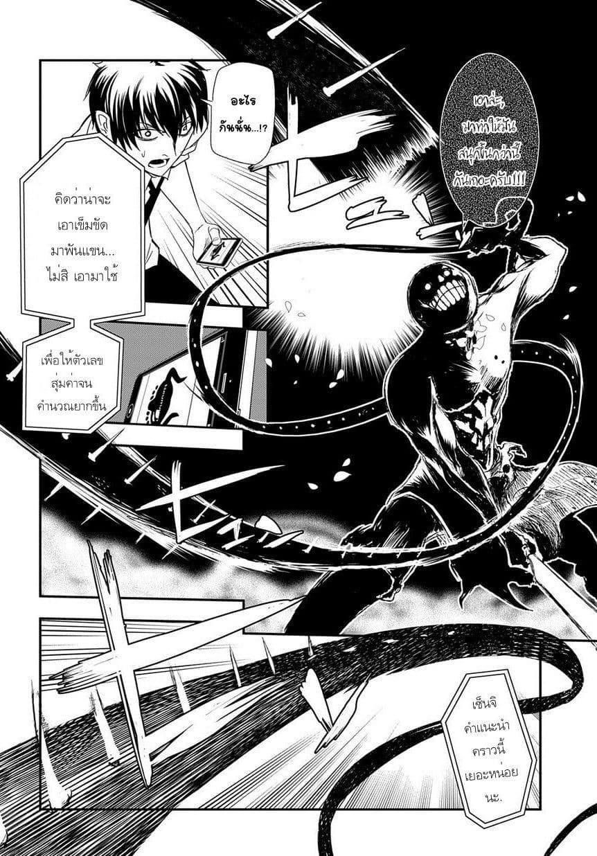 Reincarnation no Kaben page 10