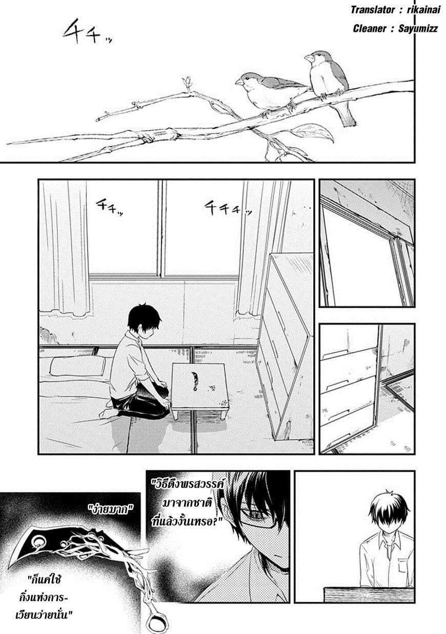 Reincarnation no Kaben page 1