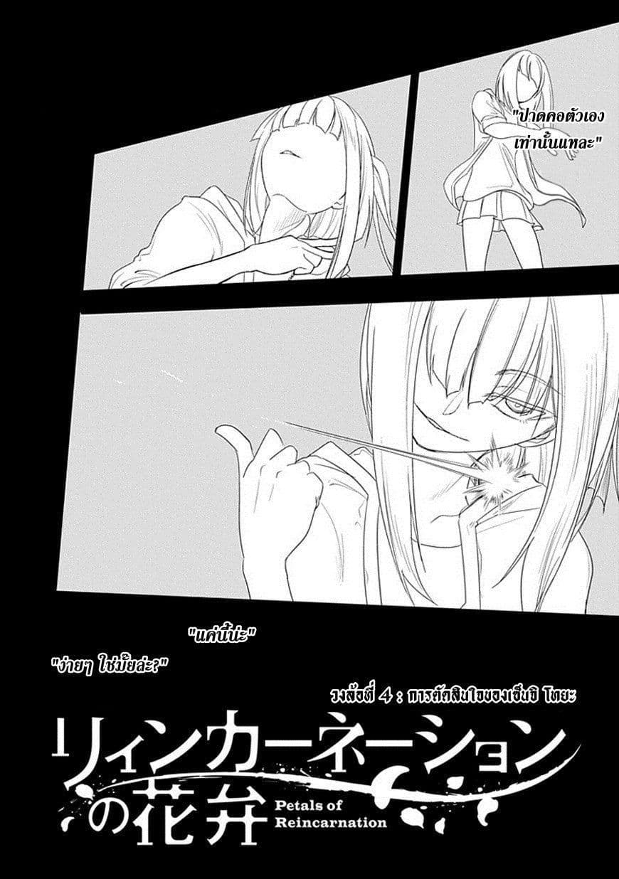 Reincarnation no Kaben page 2