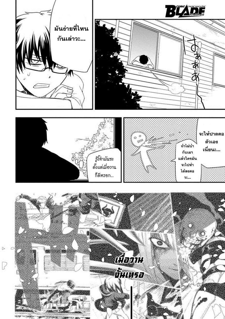 Reincarnation no Kaben page 4