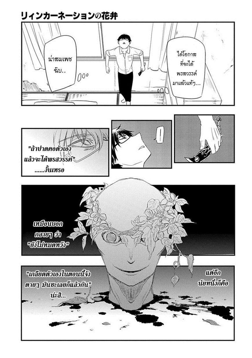 Reincarnation no Kaben page 5