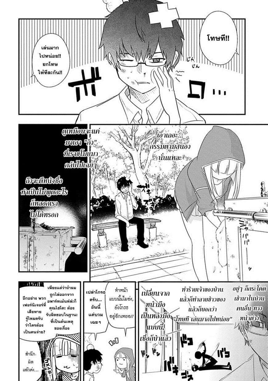 Reincarnation no Kaben page 8
