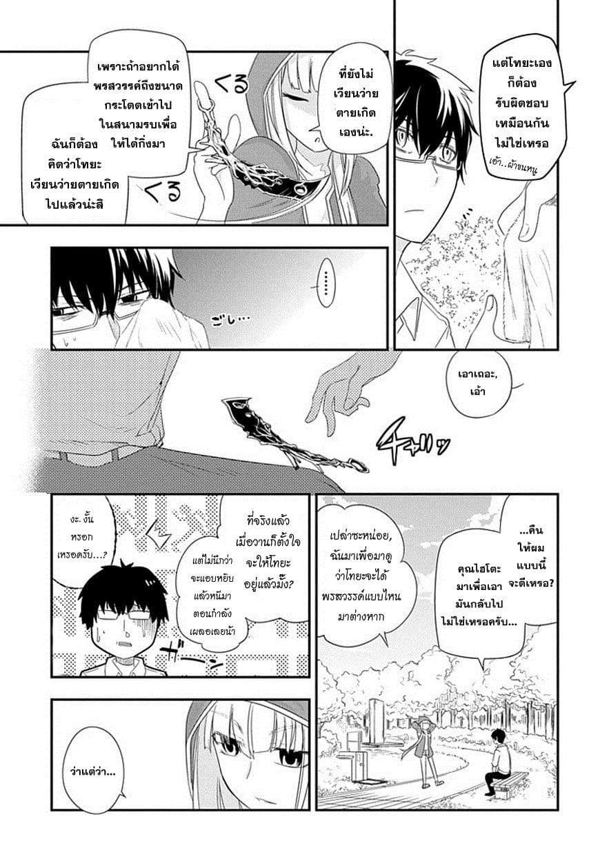 Reincarnation no Kaben page 9