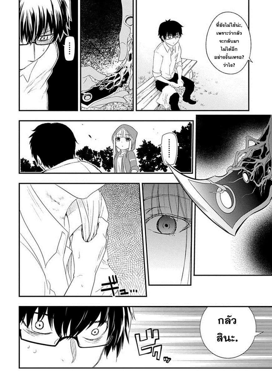 Reincarnation no Kaben page 10