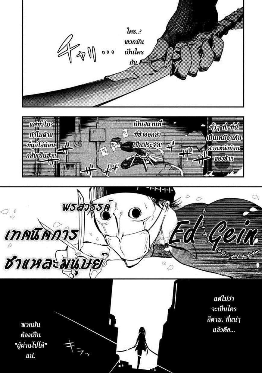 Reincarnation no Kaben page 1