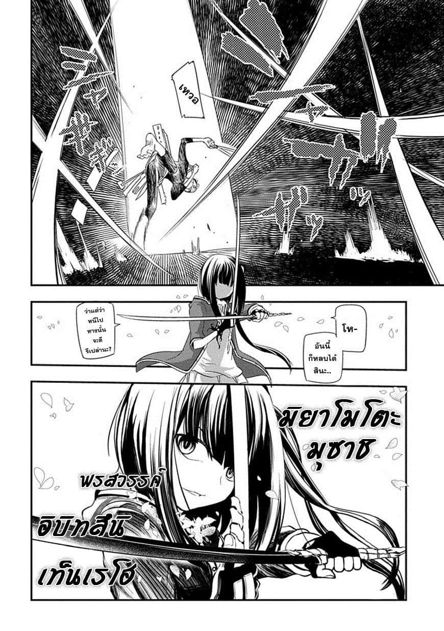 Reincarnation no Kaben page 2