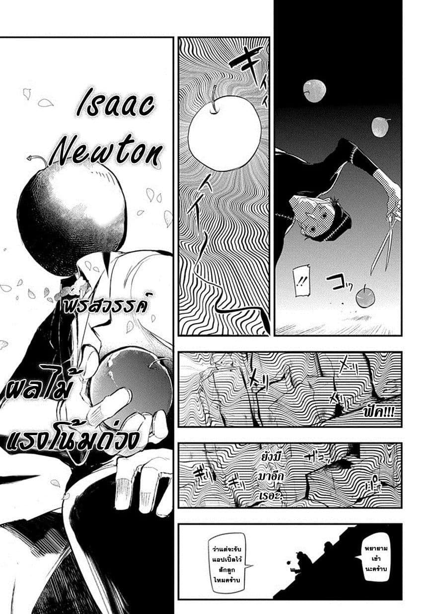 Reincarnation no Kaben page 3