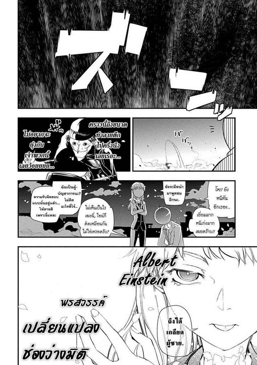 Reincarnation no Kaben page 4