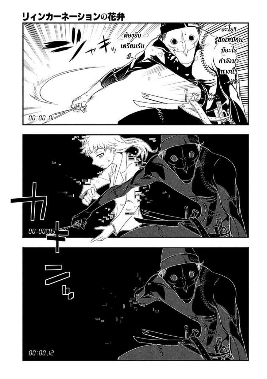 Reincarnation no Kaben page 5