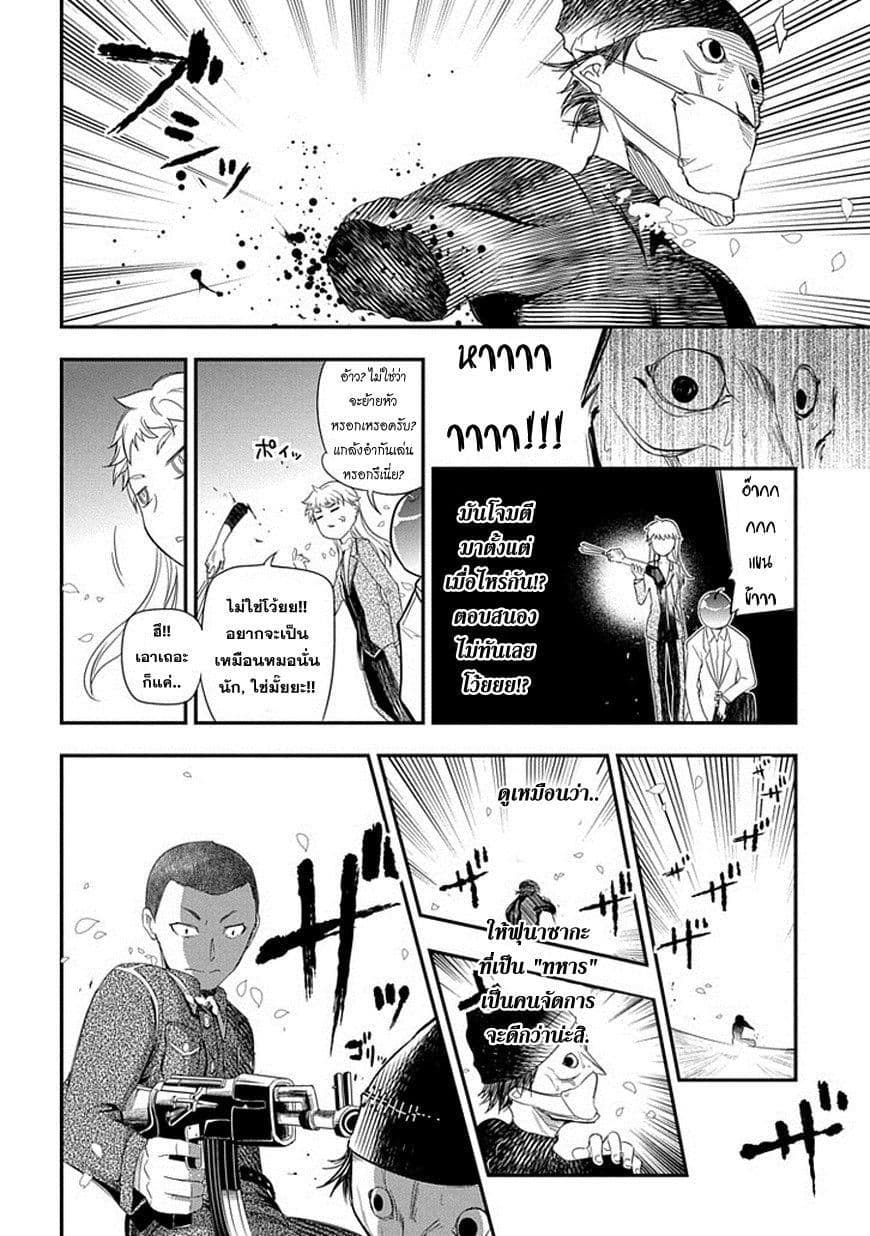 Reincarnation no Kaben page 6