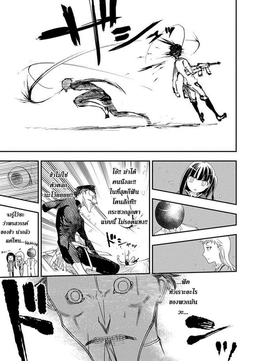 Reincarnation no Kaben page 7