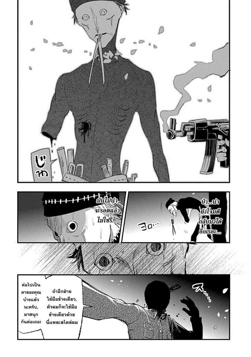 Reincarnation no Kaben page 8