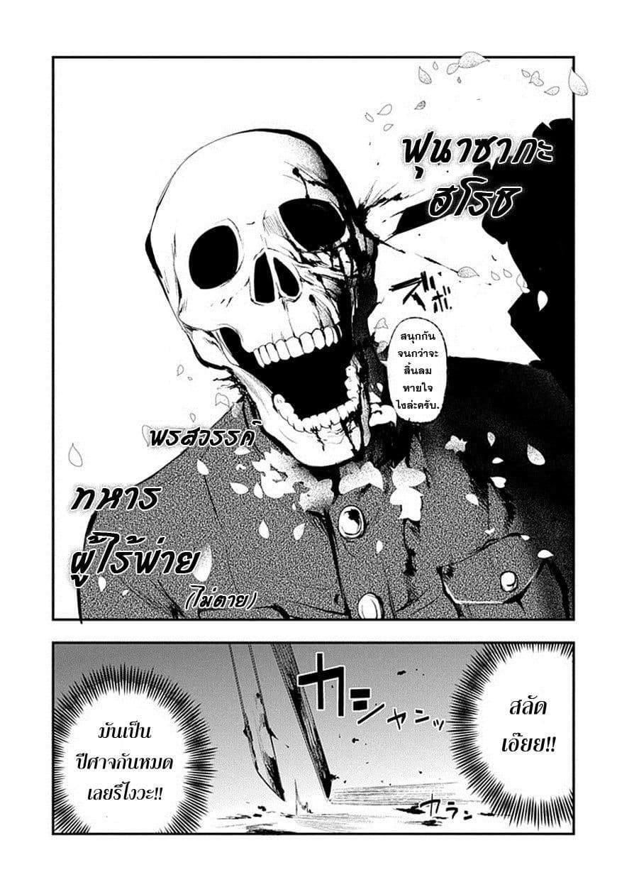 Reincarnation no Kaben page 9