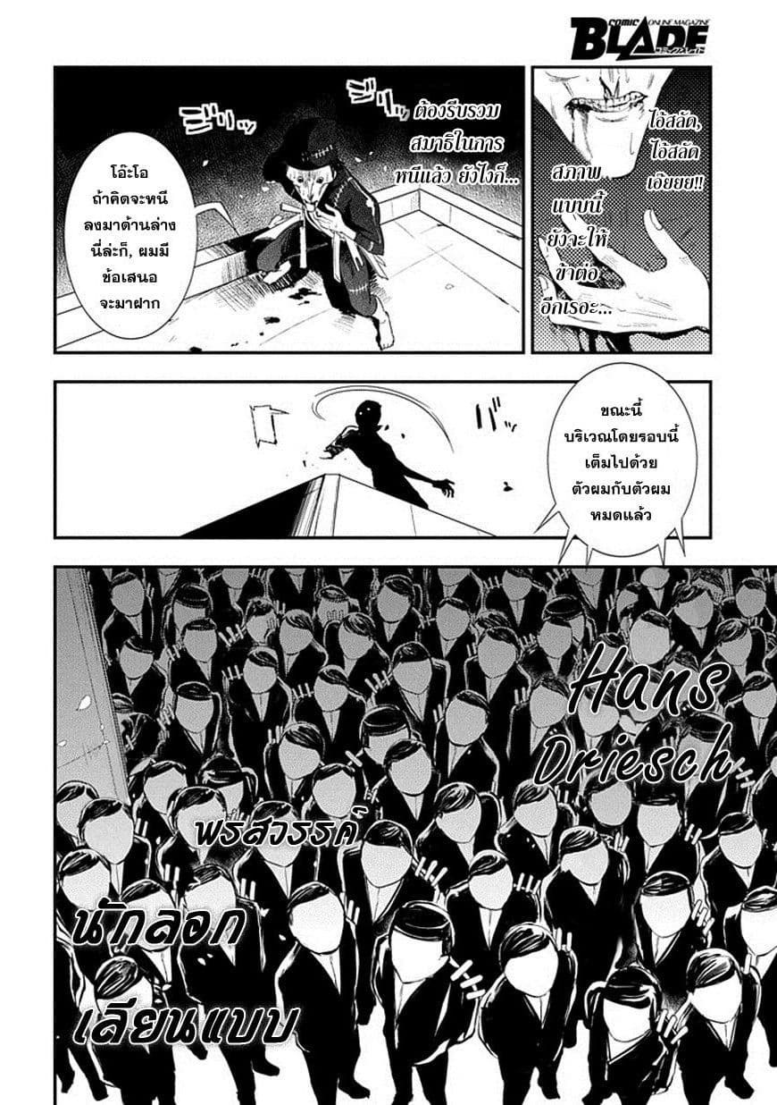 Reincarnation no Kaben page 10