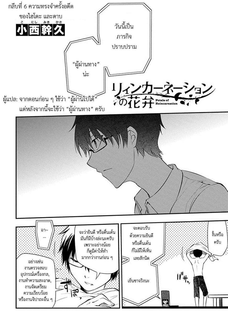 Reincarnation no Kaben page 2