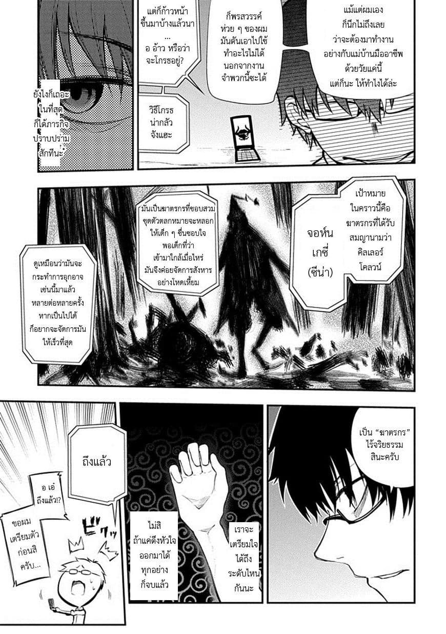 Reincarnation no Kaben page 3