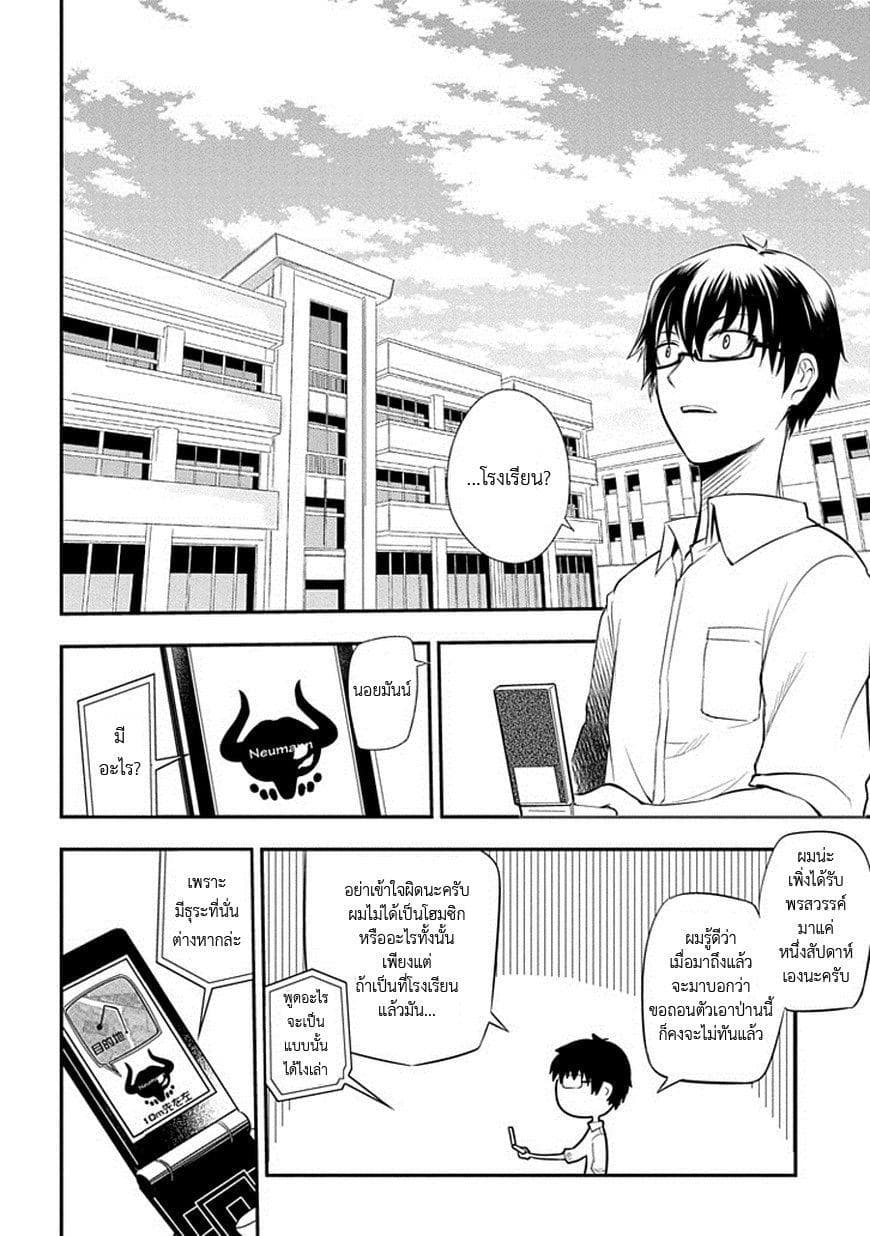 Reincarnation no Kaben page 4