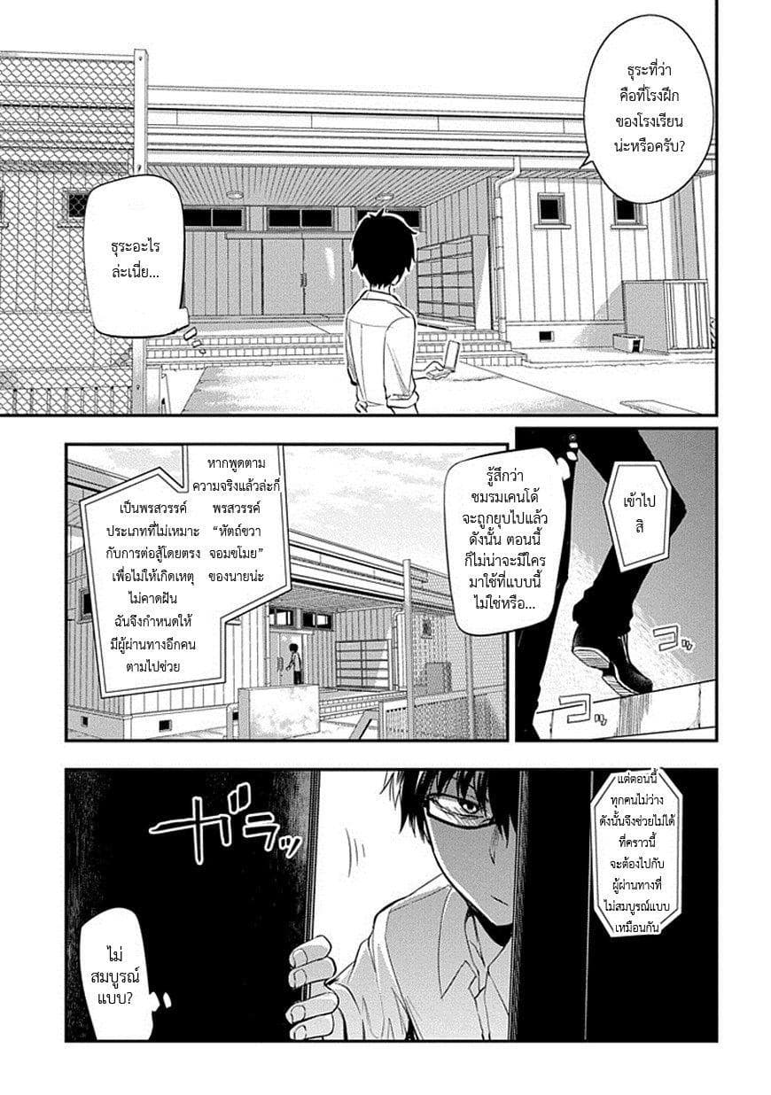 Reincarnation no Kaben page 5