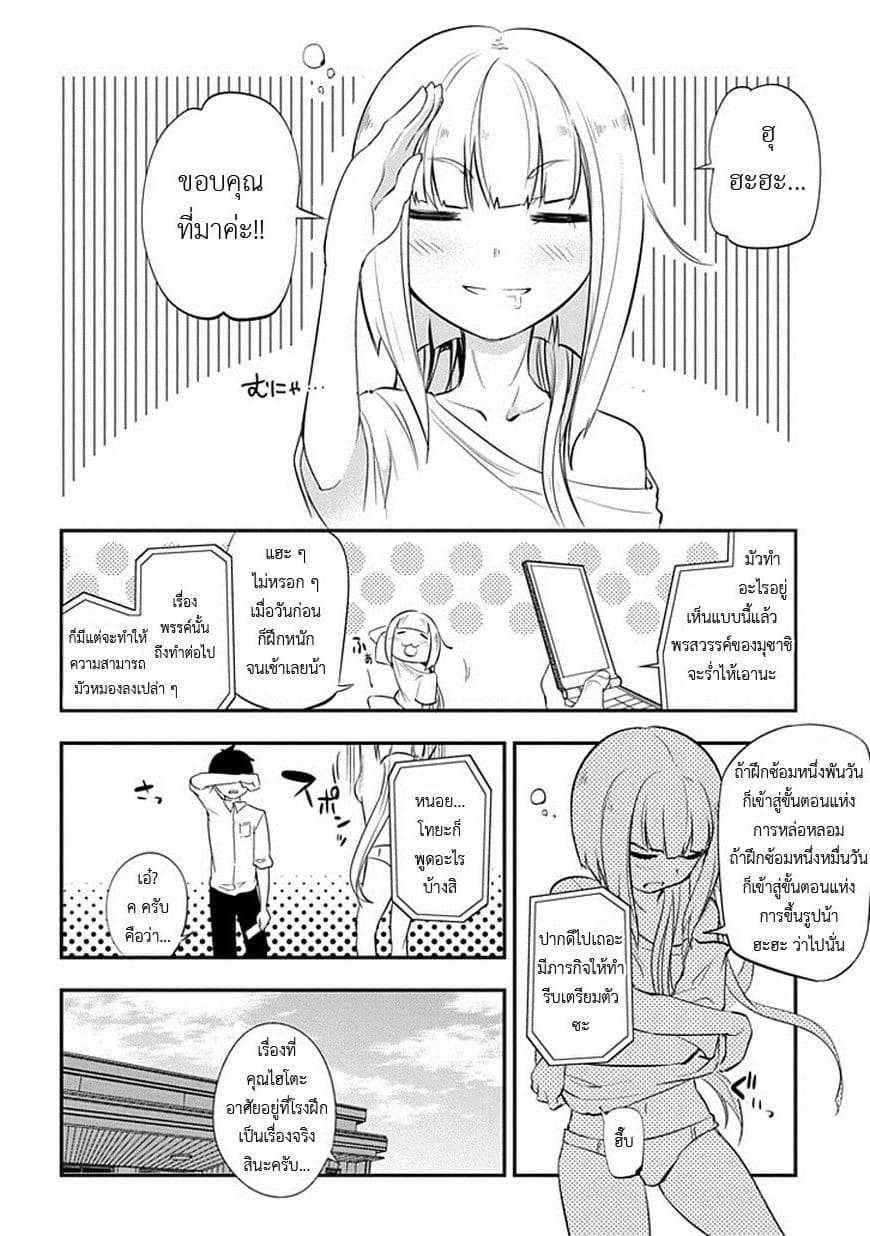 Reincarnation no Kaben page 8