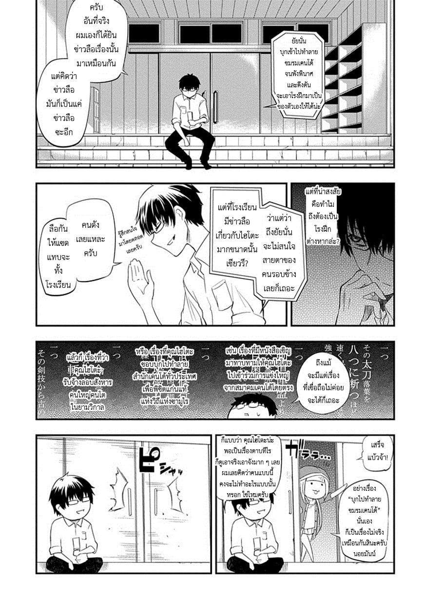 Reincarnation no Kaben page 9