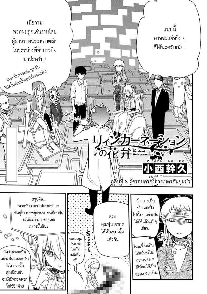 Reincarnation no Kaben page 1