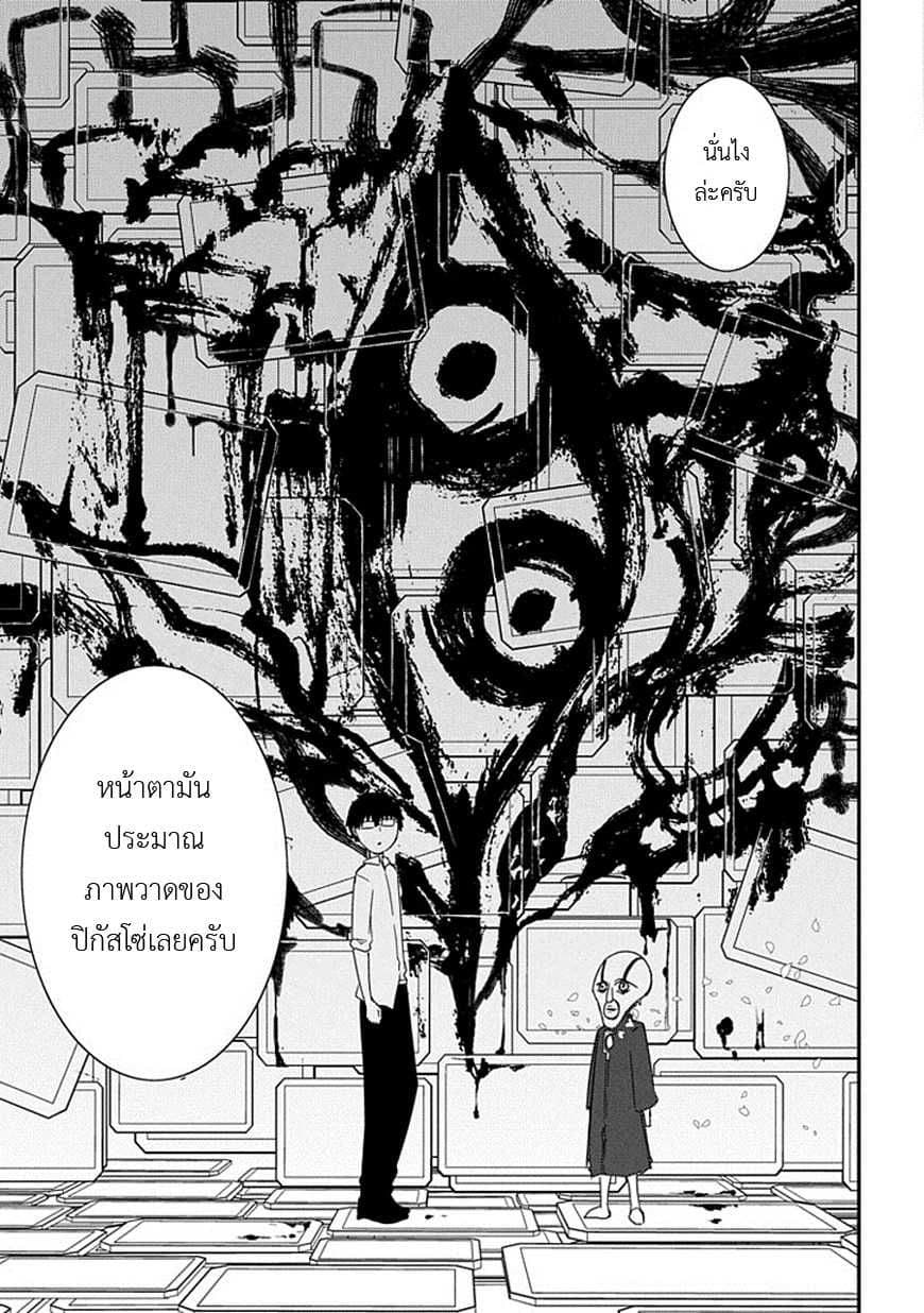 Reincarnation no Kaben page 5