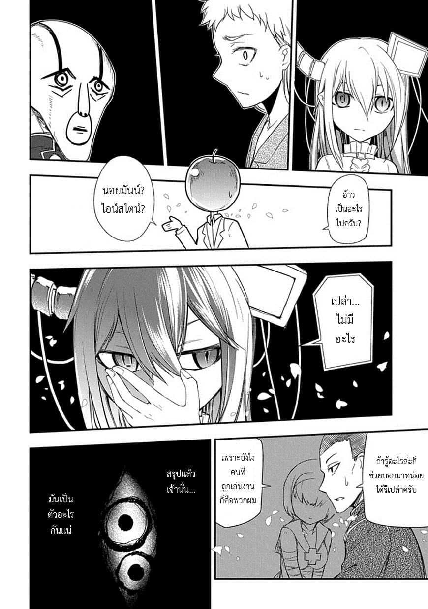 Reincarnation no Kaben page 6