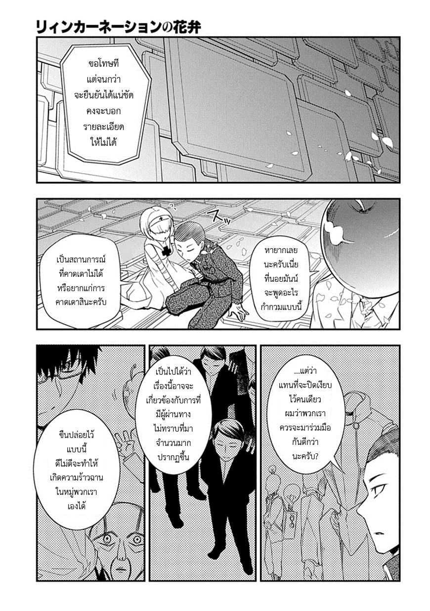 Reincarnation no Kaben page 7
