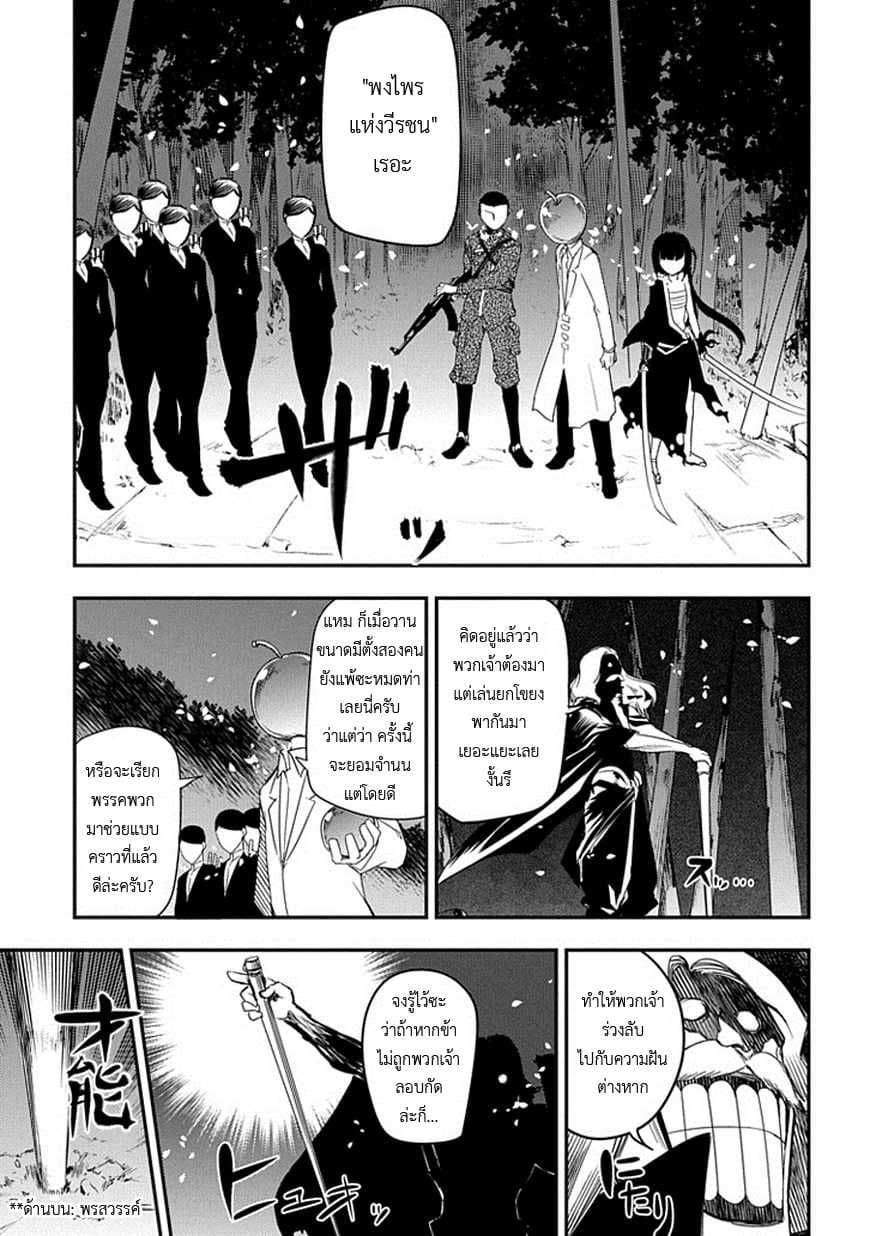 Reincarnation no Kaben page 9