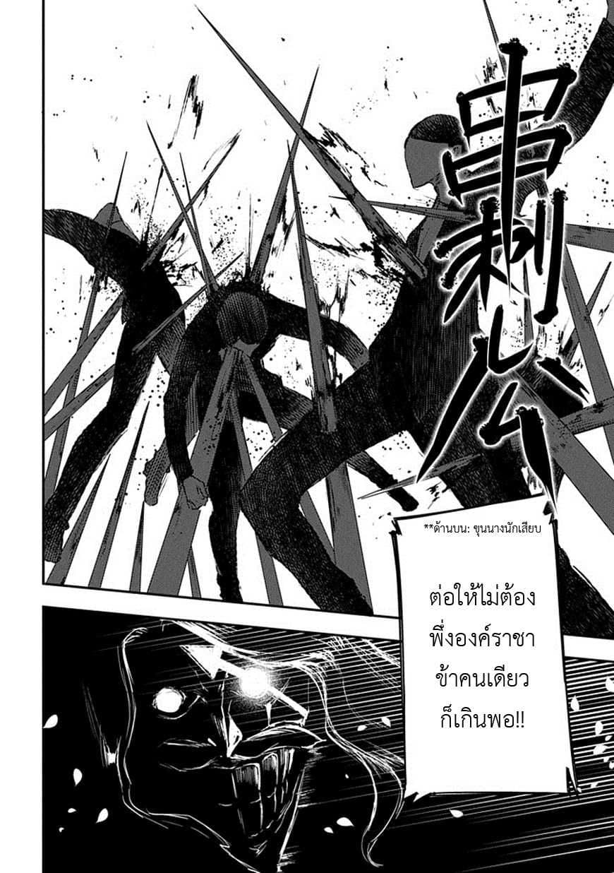 Reincarnation no Kaben page 10