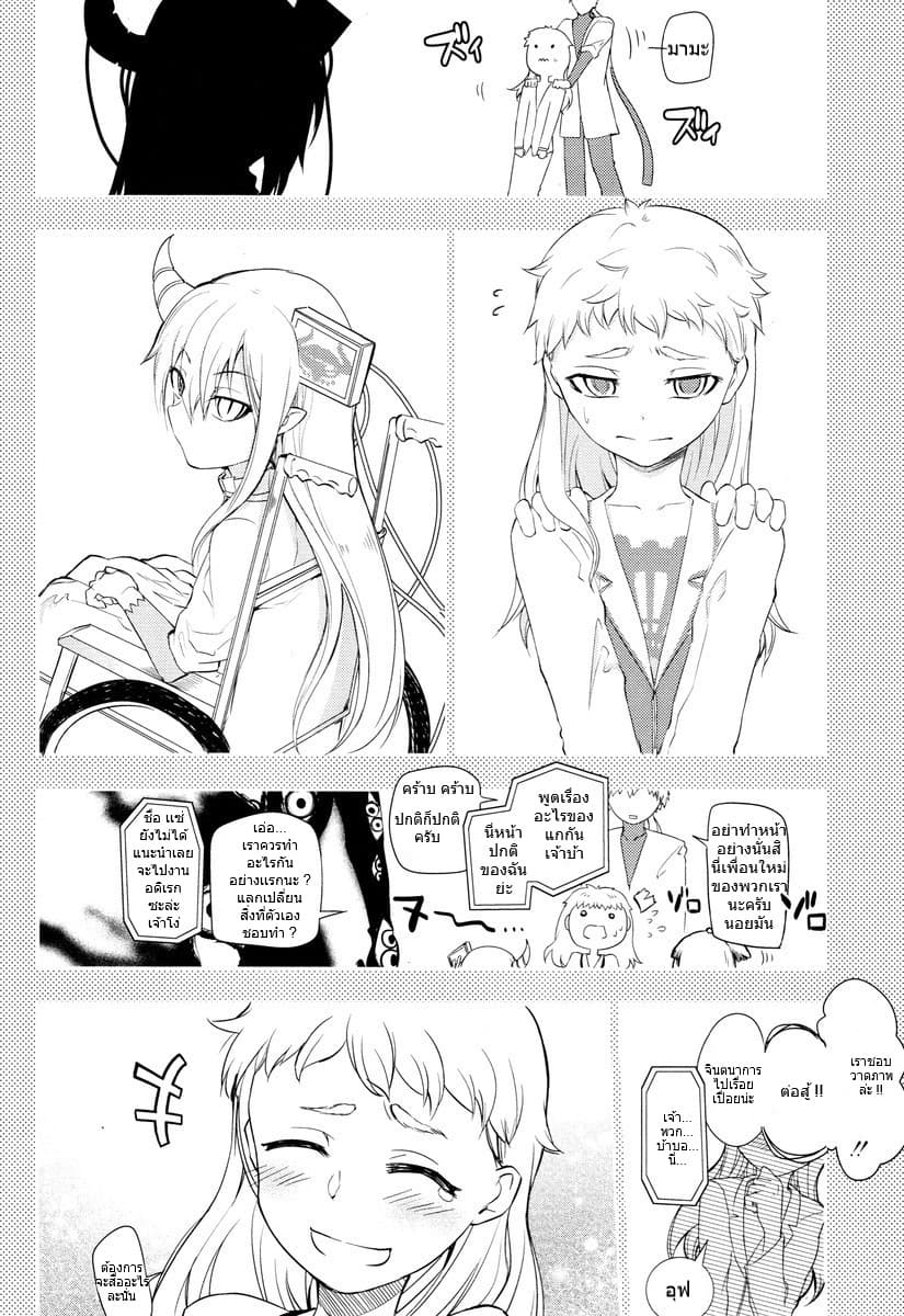 Reincarnation no Kaben page 2