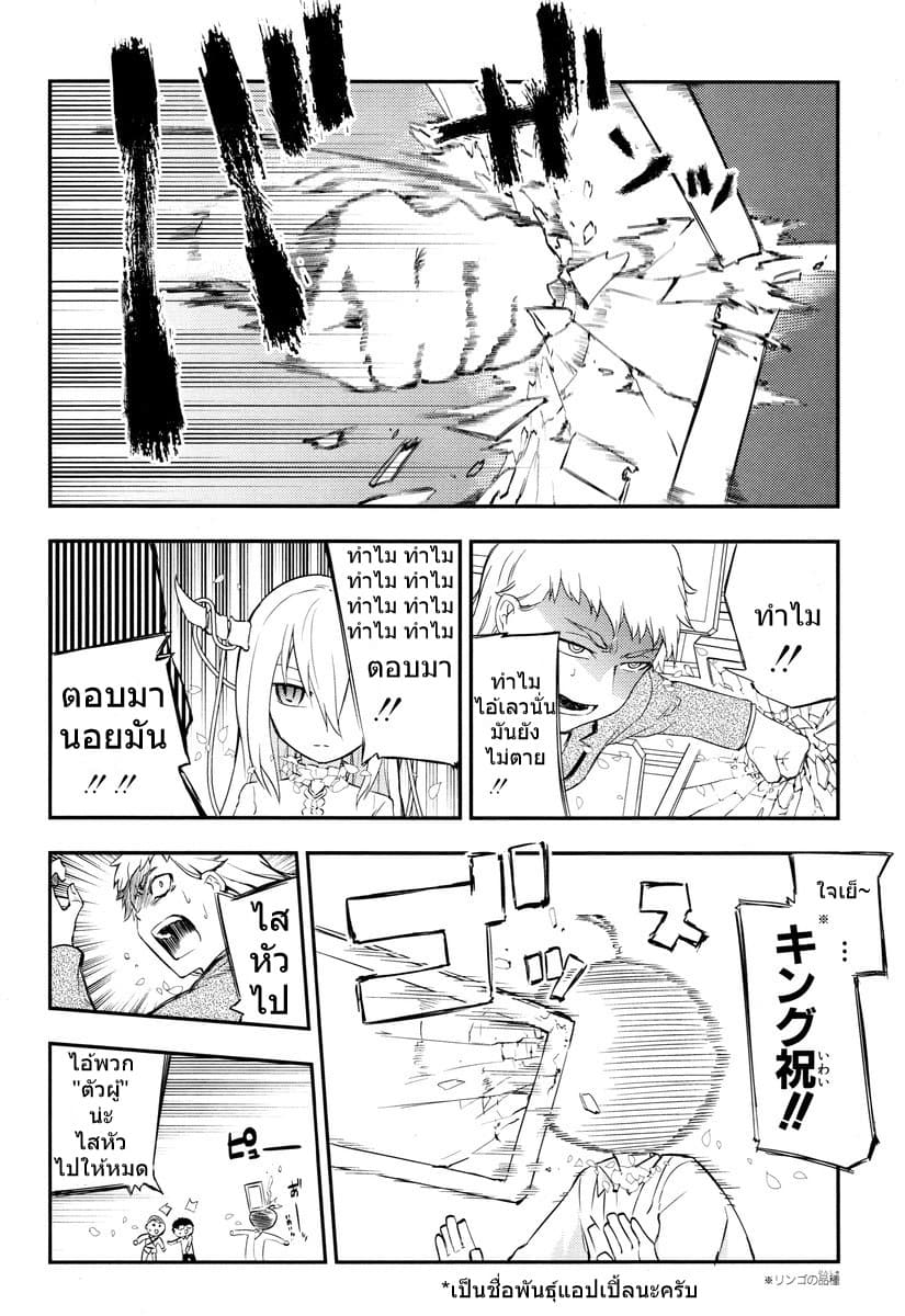 Reincarnation no Kaben page 4