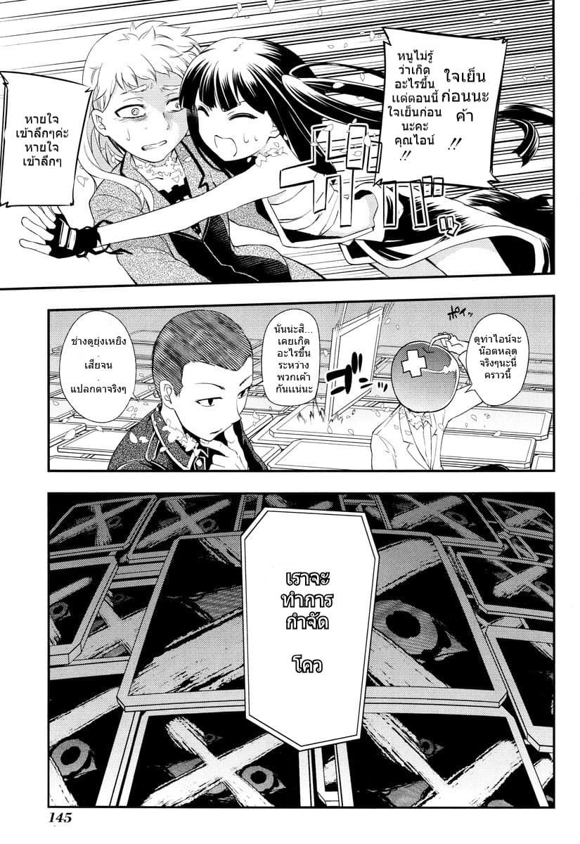 Reincarnation no Kaben page 5