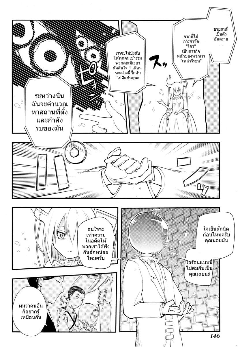 Reincarnation no Kaben page 6