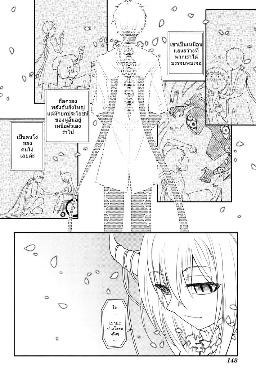 Reincarnation no Kaben page 8