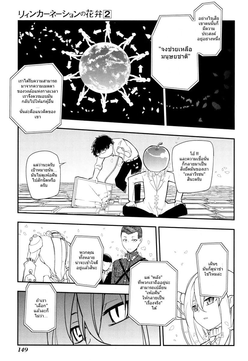Reincarnation no Kaben page 9