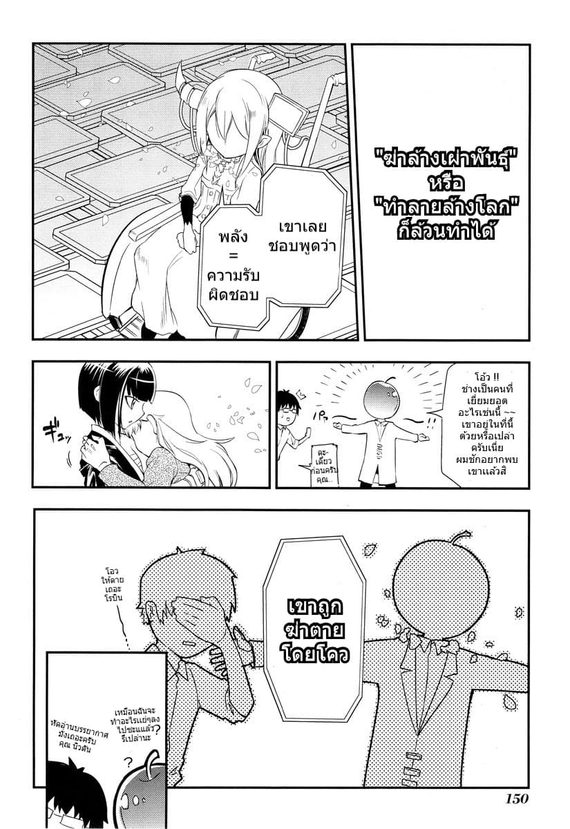 Reincarnation no Kaben page 10