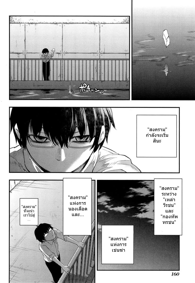 Reincarnation no Kaben page 1