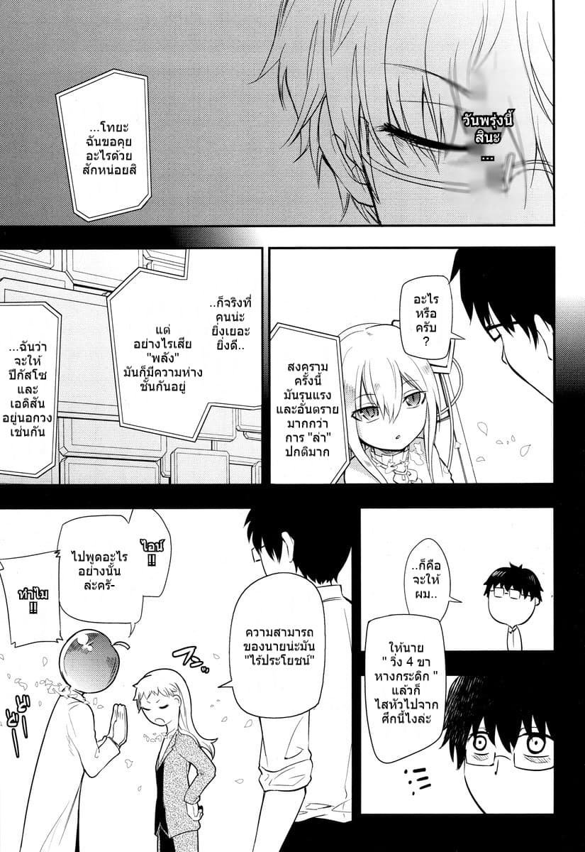 Reincarnation no Kaben page 2