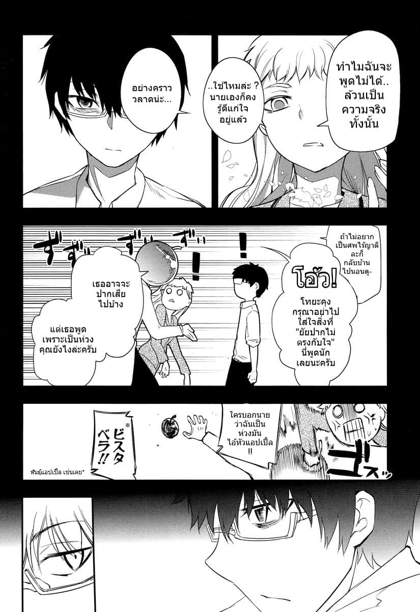 Reincarnation no Kaben page 3