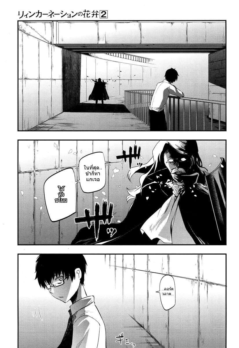 Reincarnation no Kaben page 4