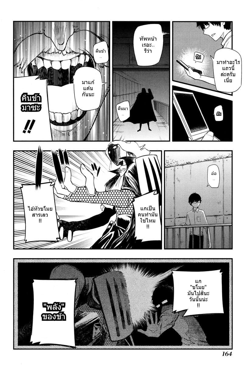 Reincarnation no Kaben page 5
